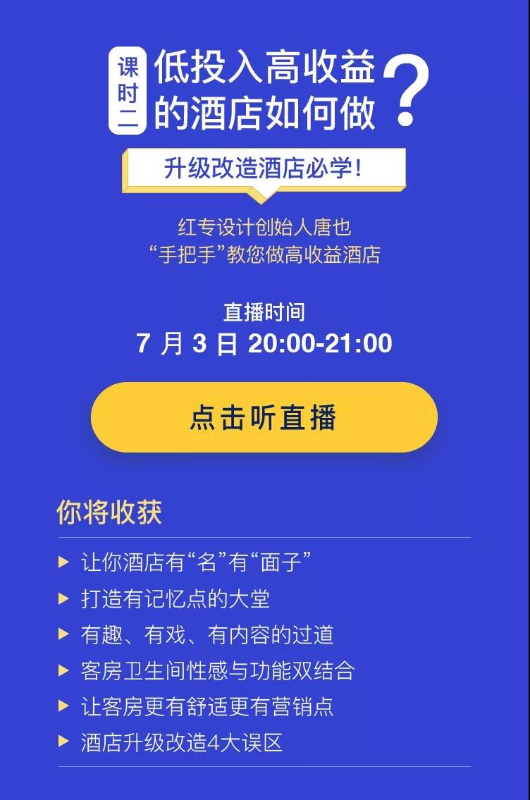 酒店設計、酒店顧問