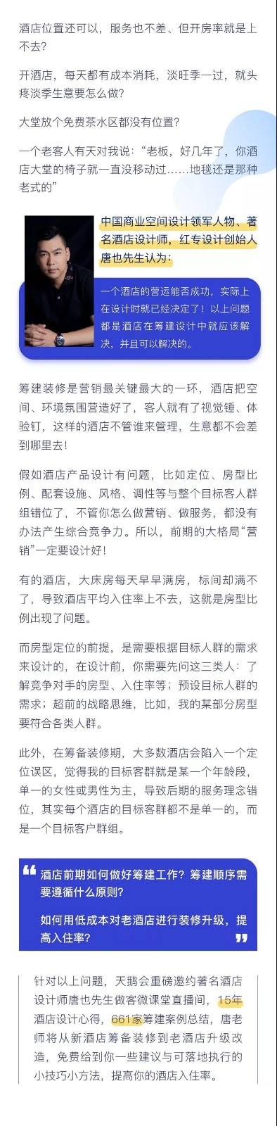酒店設計、酒店顧問